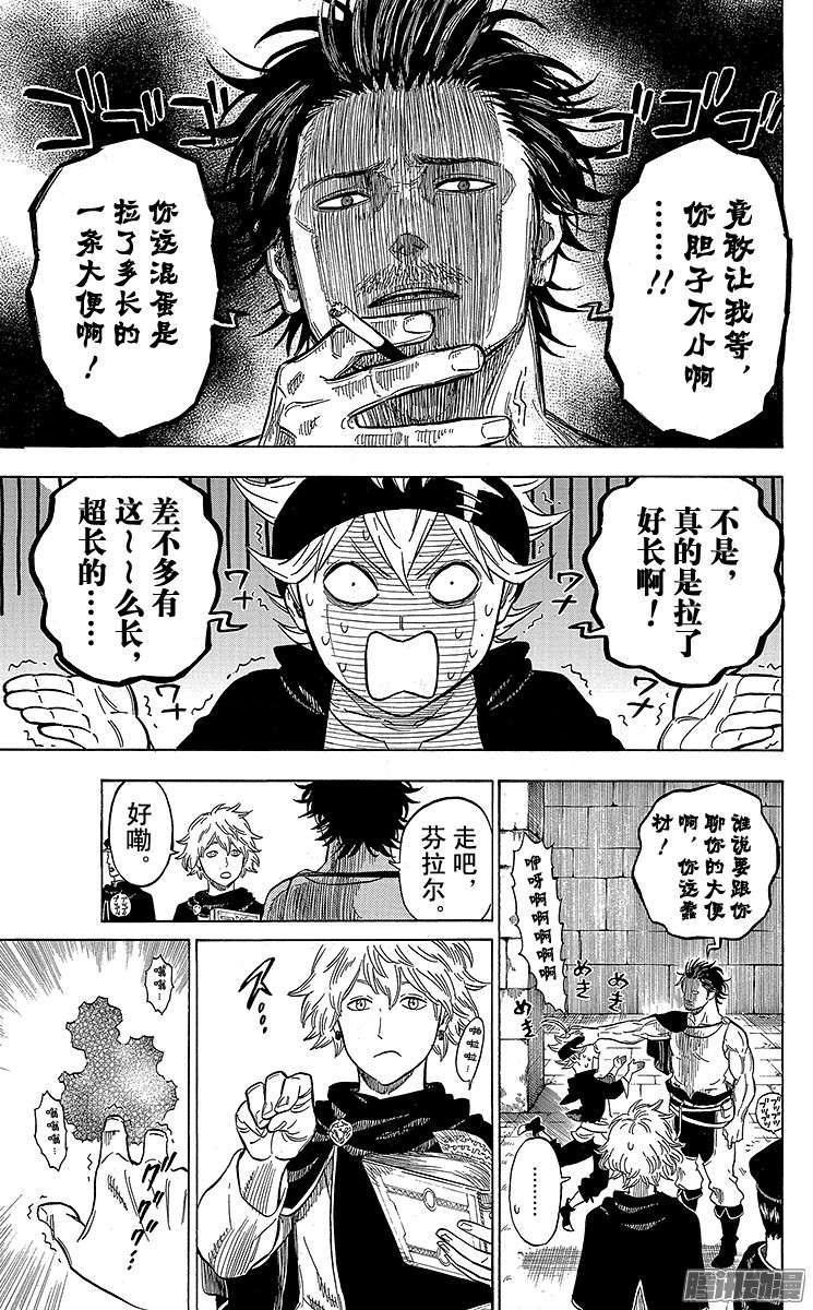 黑色四叶草第3页 通往魔法帝之路