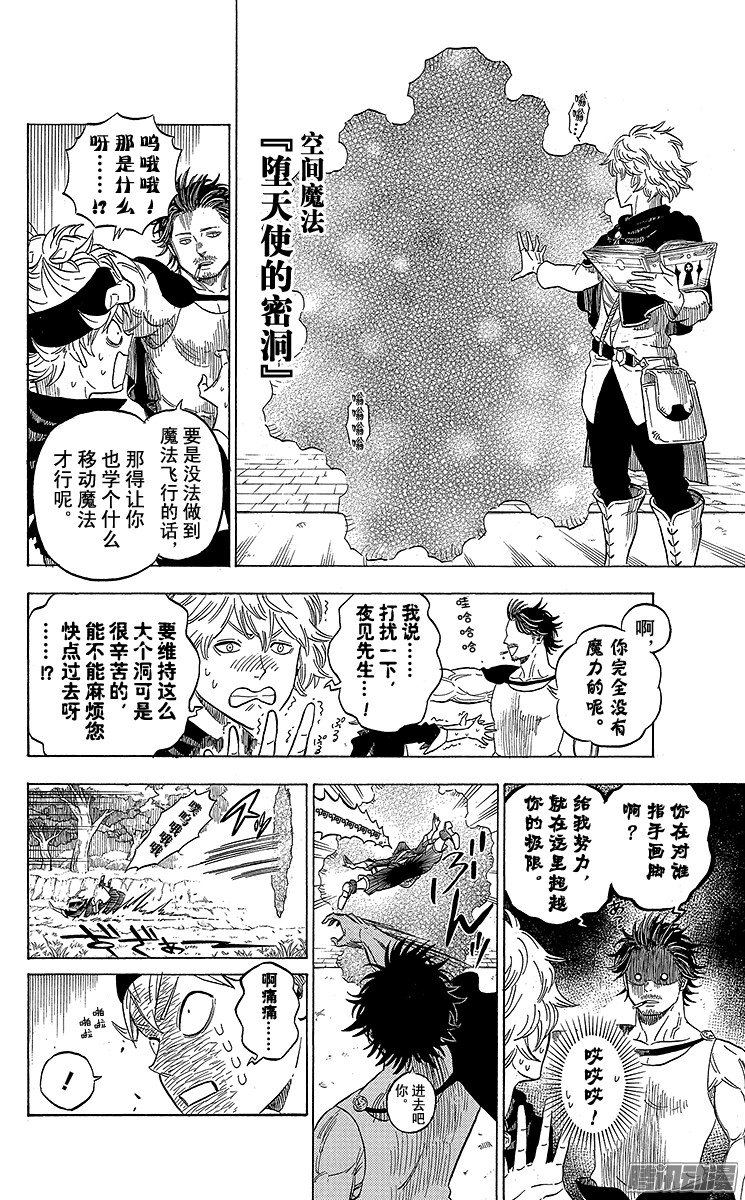 黑色四叶草第3页 通往魔法帝之路