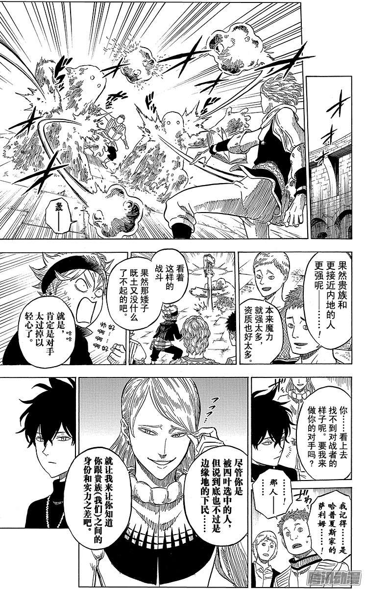 黑色四叶草第3页 通往魔法帝之路