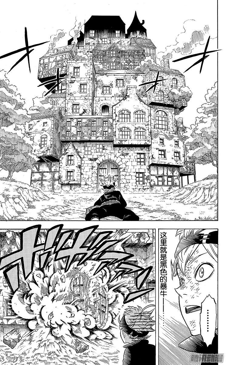 黑色四叶草第3页 通往魔法帝之路