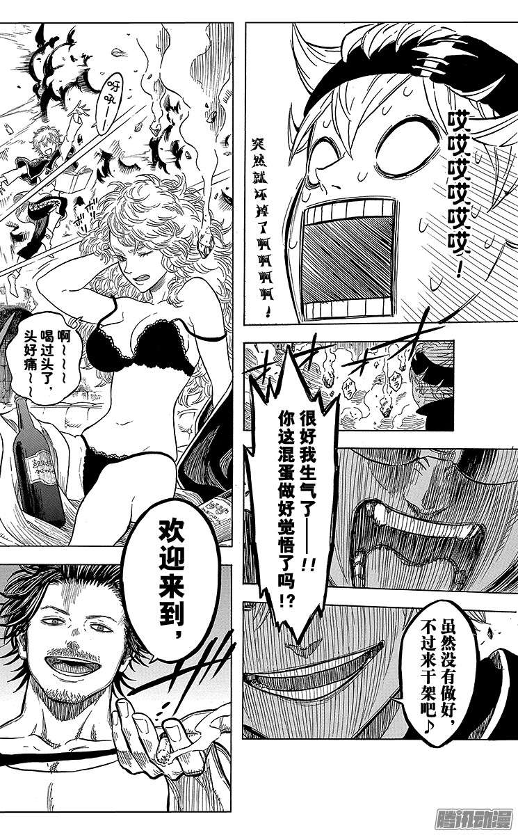 黑色四叶草第3页 通往魔法帝之路