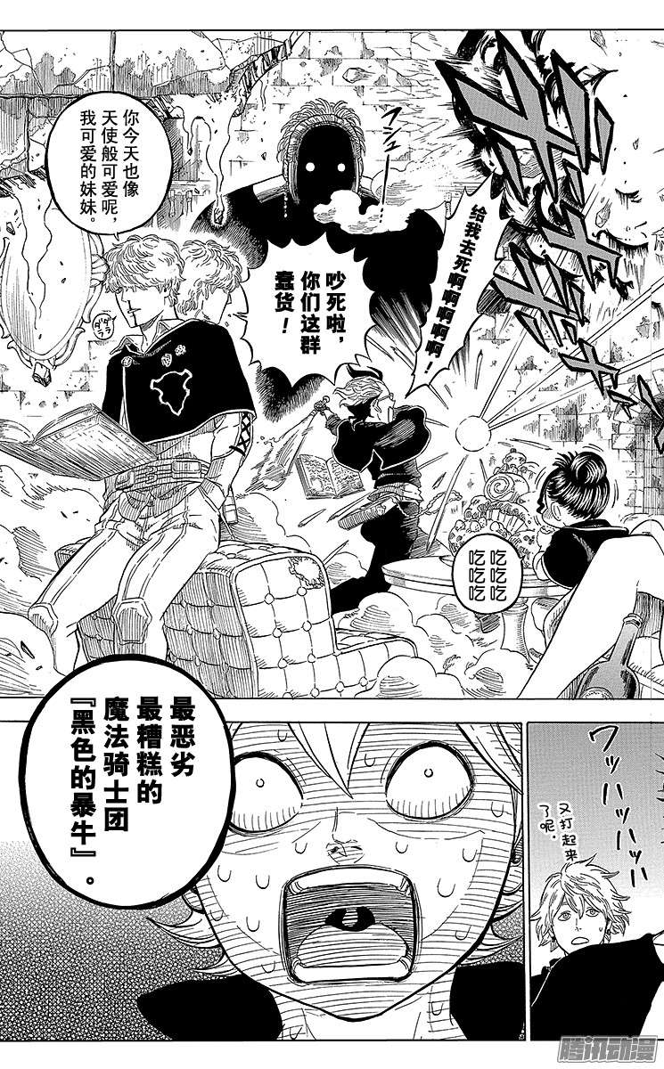 黑色四叶草第3页 通往魔法帝之路