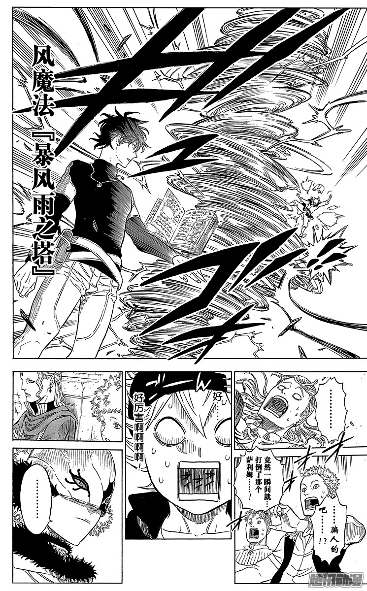 黑色四叶草第3页 通往魔法帝之路