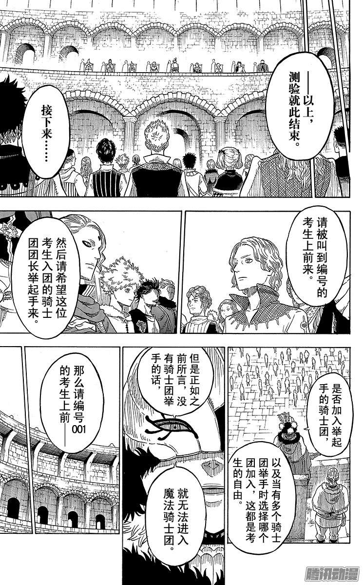 黑色四叶草第3页 通往魔法帝之路