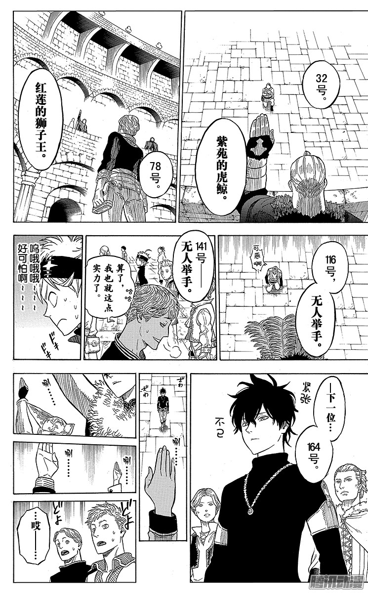 黑色四叶草第3页 通往魔法帝之路