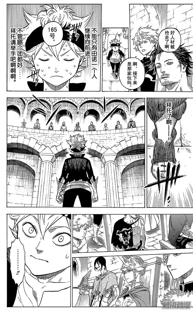 黑色四叶草第3页 通往魔法帝之路