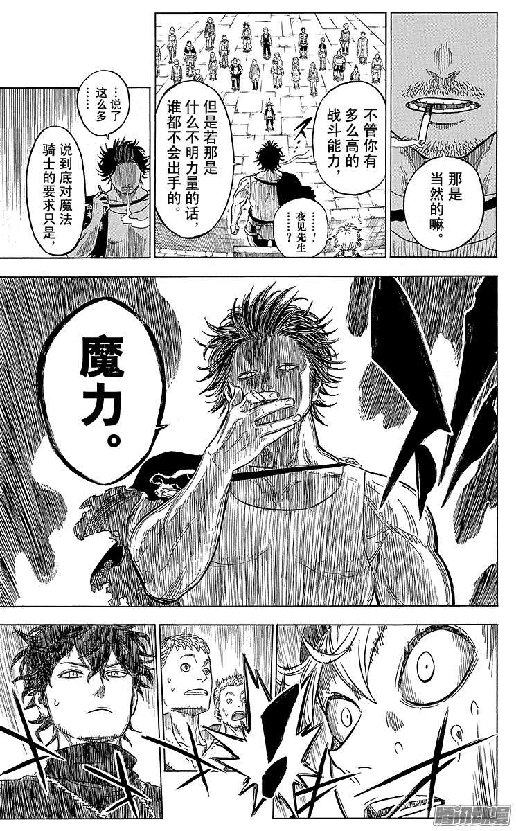 黑色四叶草第3页 通往魔法帝之路