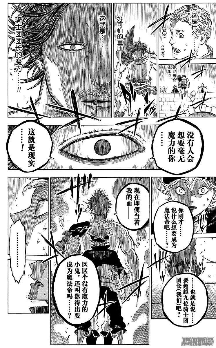 黑色四叶草第3页 通往魔法帝之路