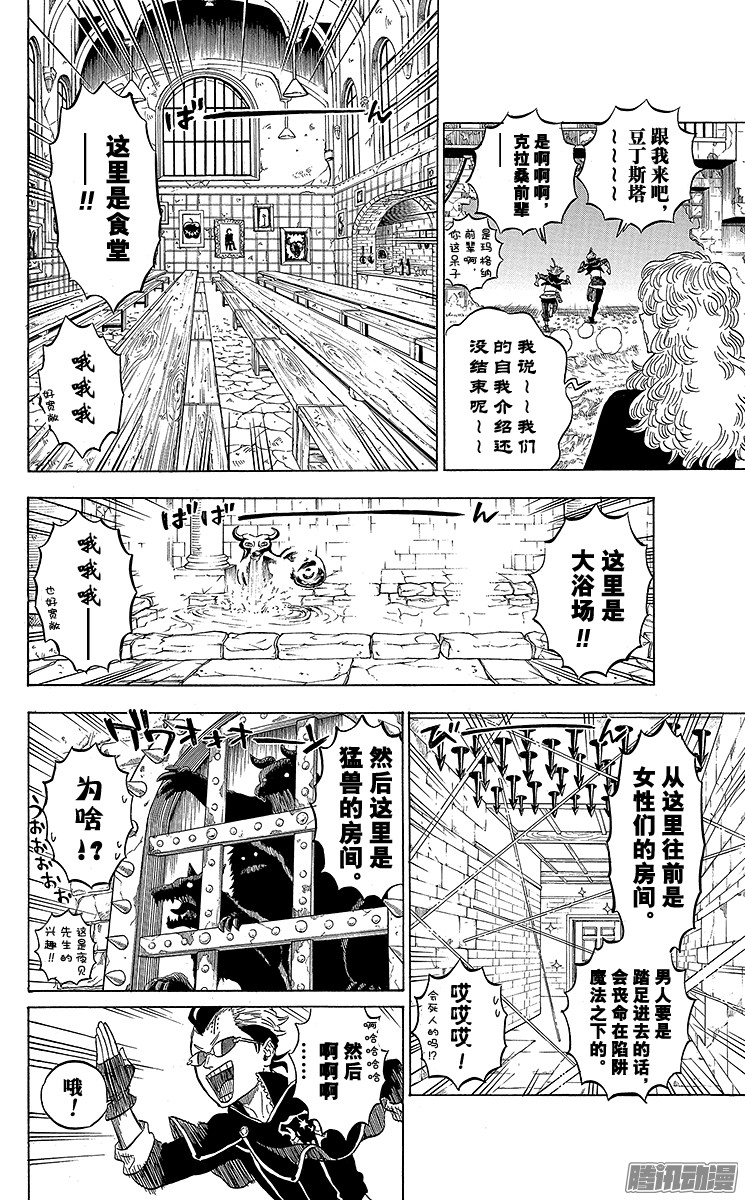 黑色四叶草第5页 另一个新团员