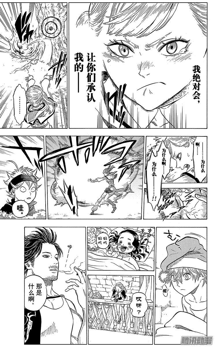 黑色四叶草第5页 另一个新团员