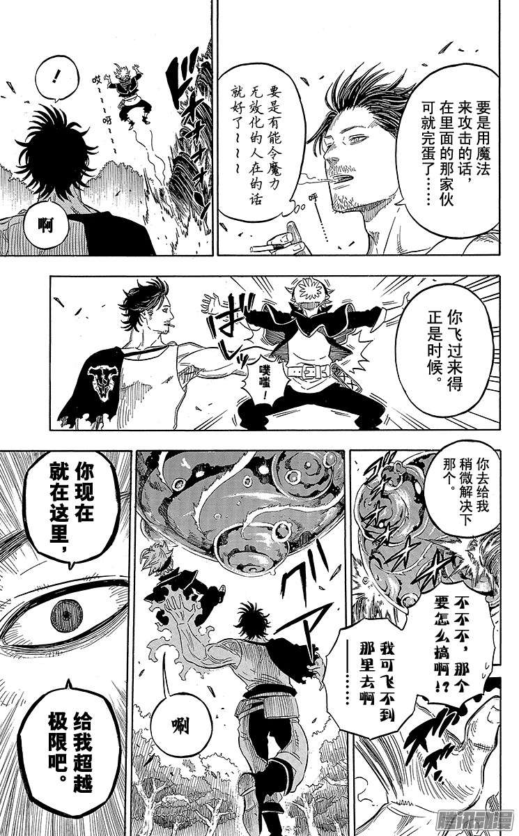 黑色四叶草第5页 另一个新团员