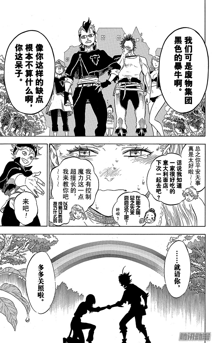 黑色四叶草第5页 另一个新团员