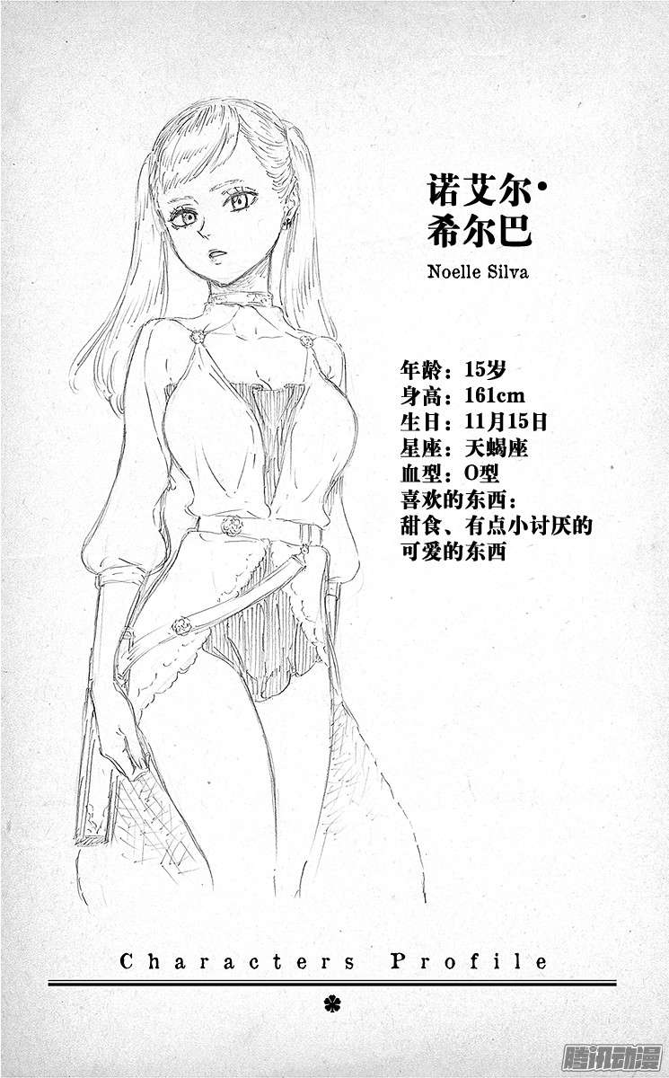 黑色四叶草第5页 另一个新团员