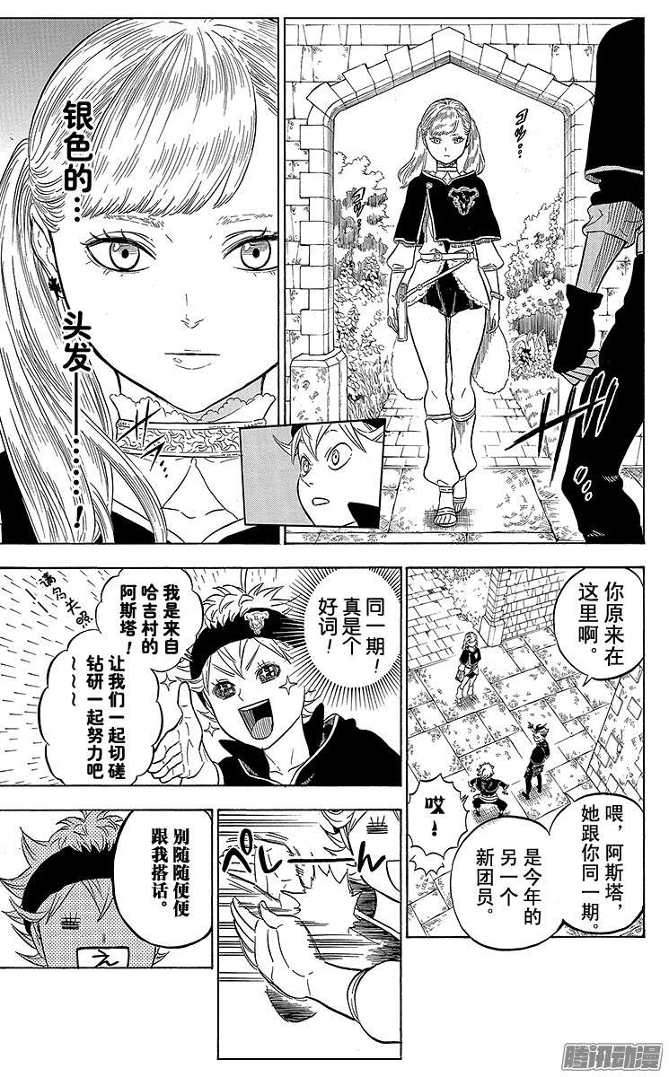 黑色四叶草第5页 另一个新团员