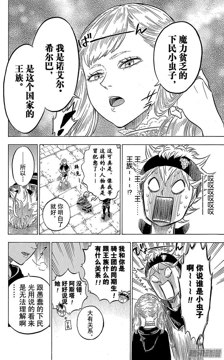 黑色四叶草第5页 另一个新团员