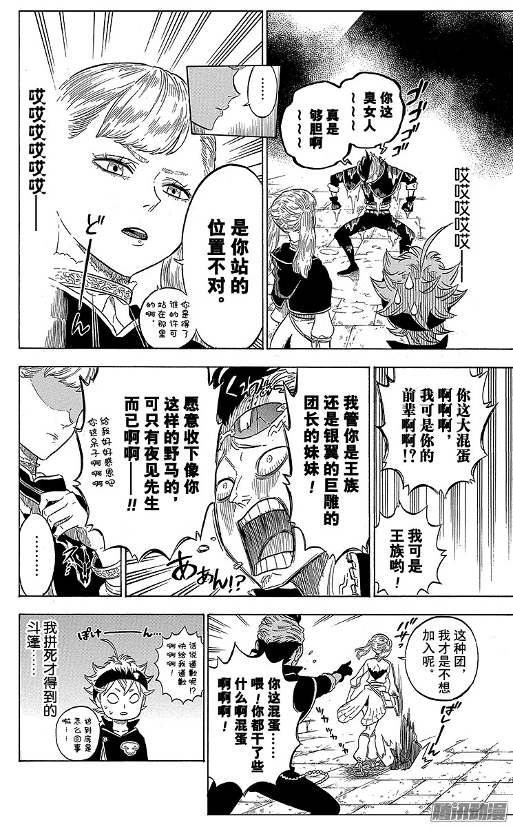 黑色四叶草第5页 另一个新团员