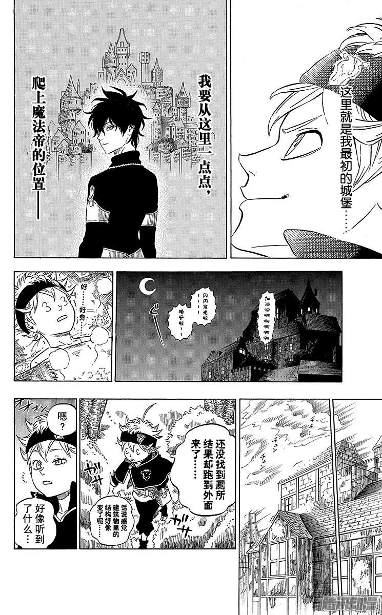 黑色四叶草第5页 另一个新团员