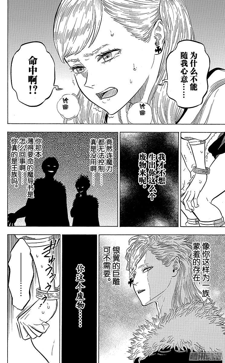 黑色四叶草第5页 另一个新团员