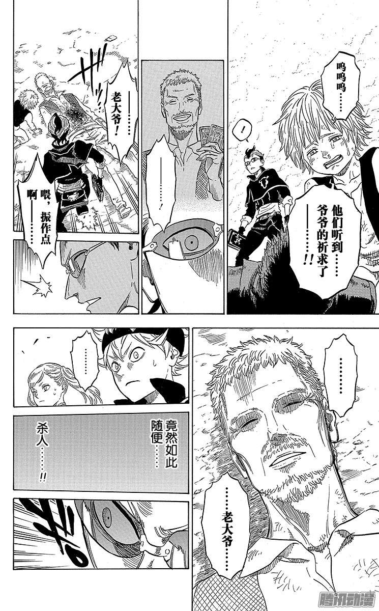 黑色四叶草第6页 gogo初始任务