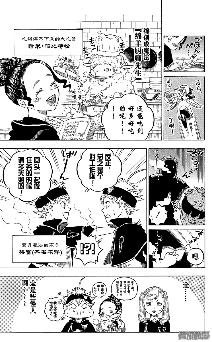 黑色四叶草第6页 gogo初始任务