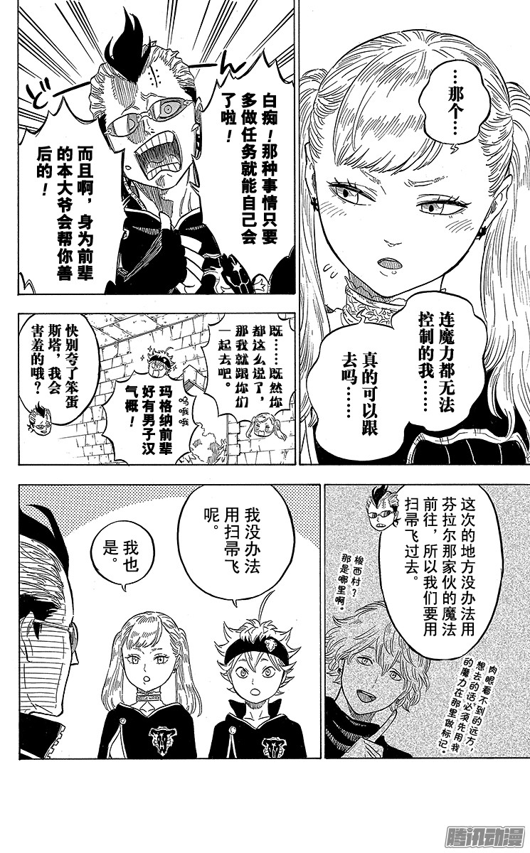 黑色四叶草第6页 gogo初始任务