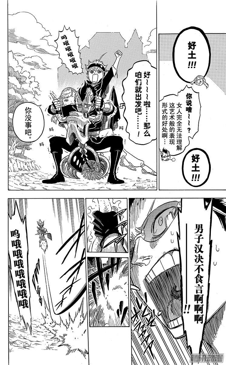 黑色四叶草第6页 gogo初始任务