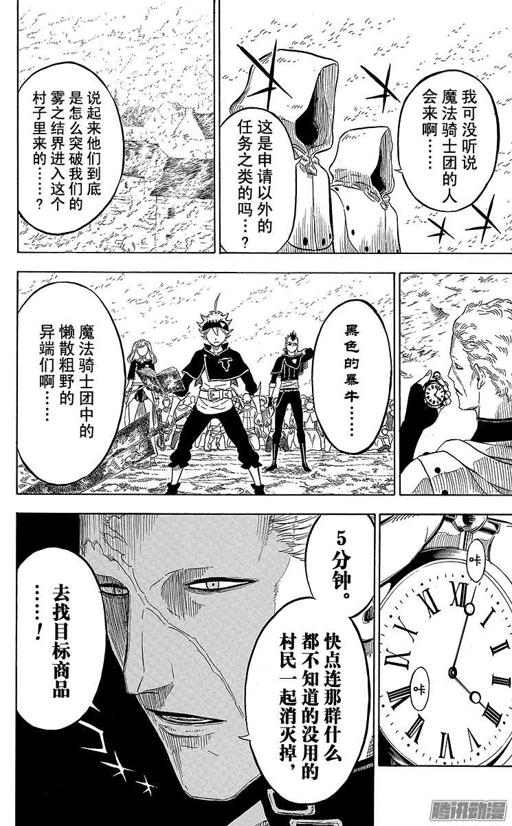 黑色四叶草第7页 兽