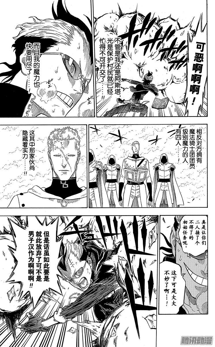 黑色四叶草第7页 兽