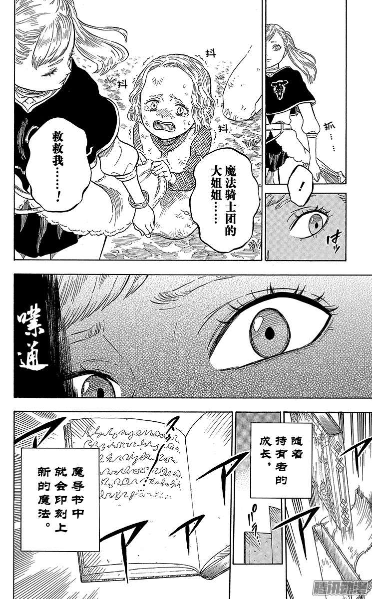 黑色四叶草第7页 兽