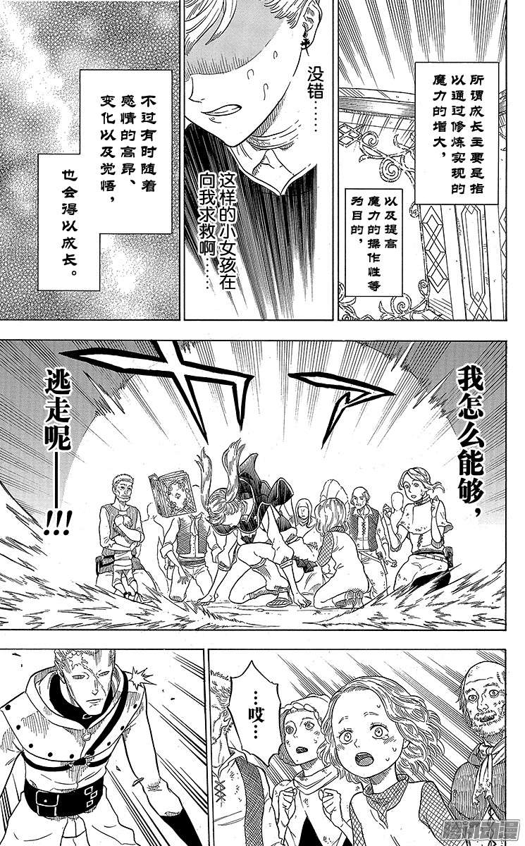 黑色四叶草第7页 兽