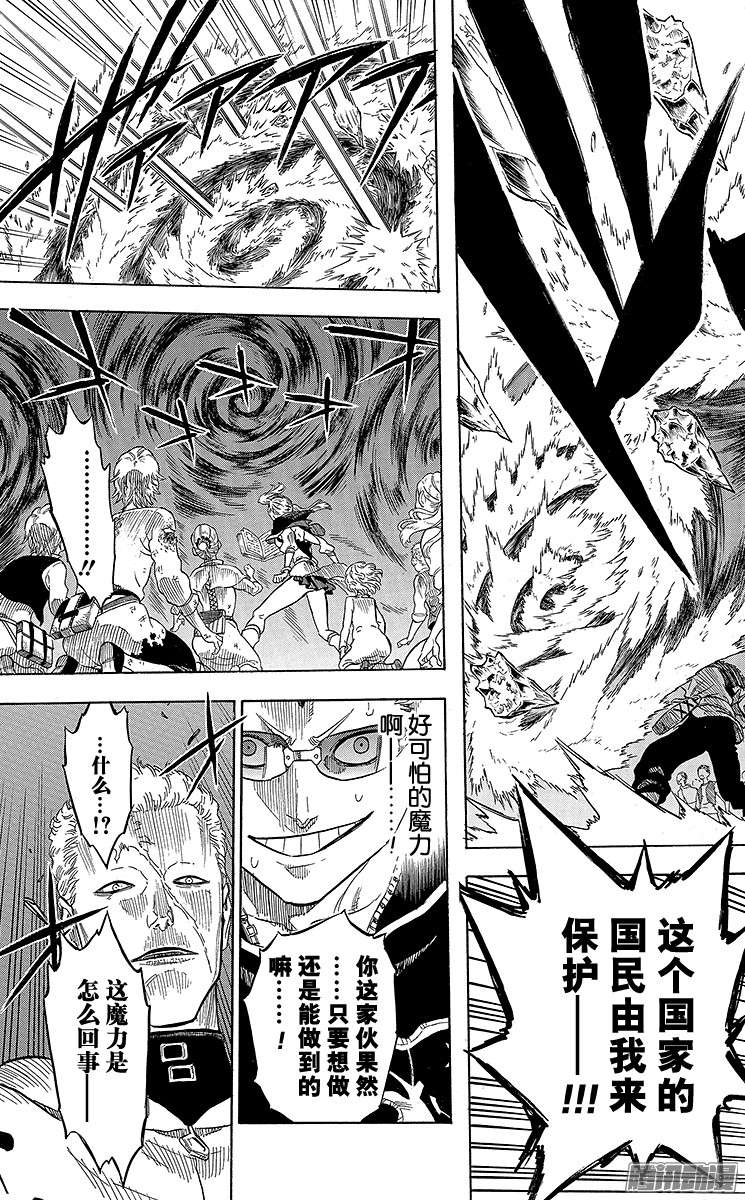 黑色四叶草第7页 兽