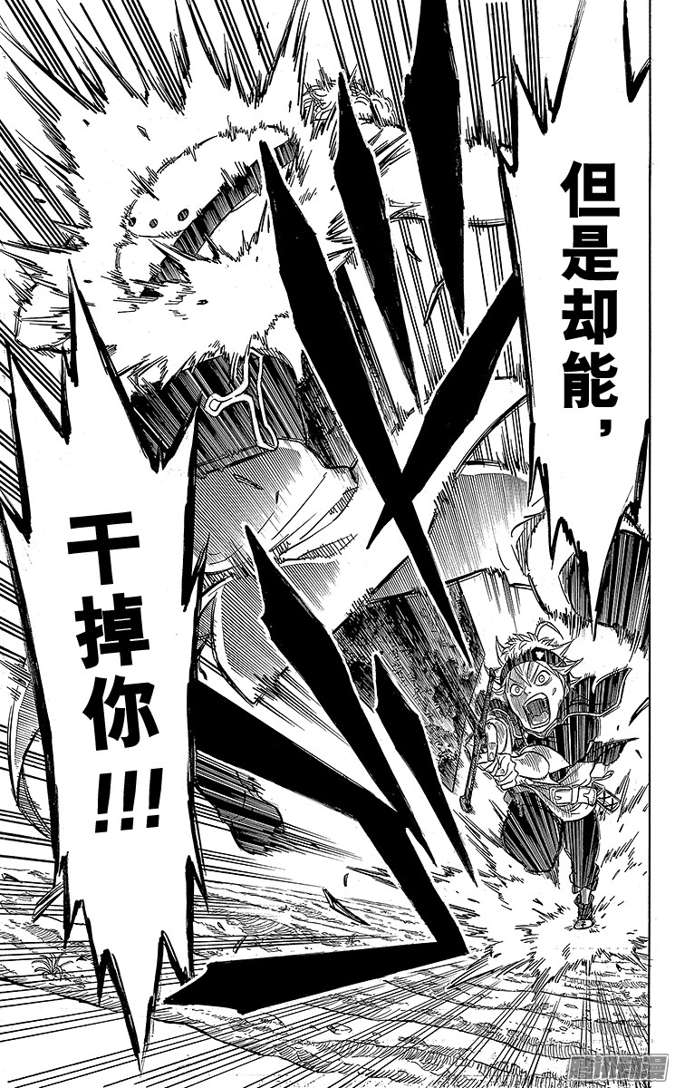 黑色四叶草第7页 兽