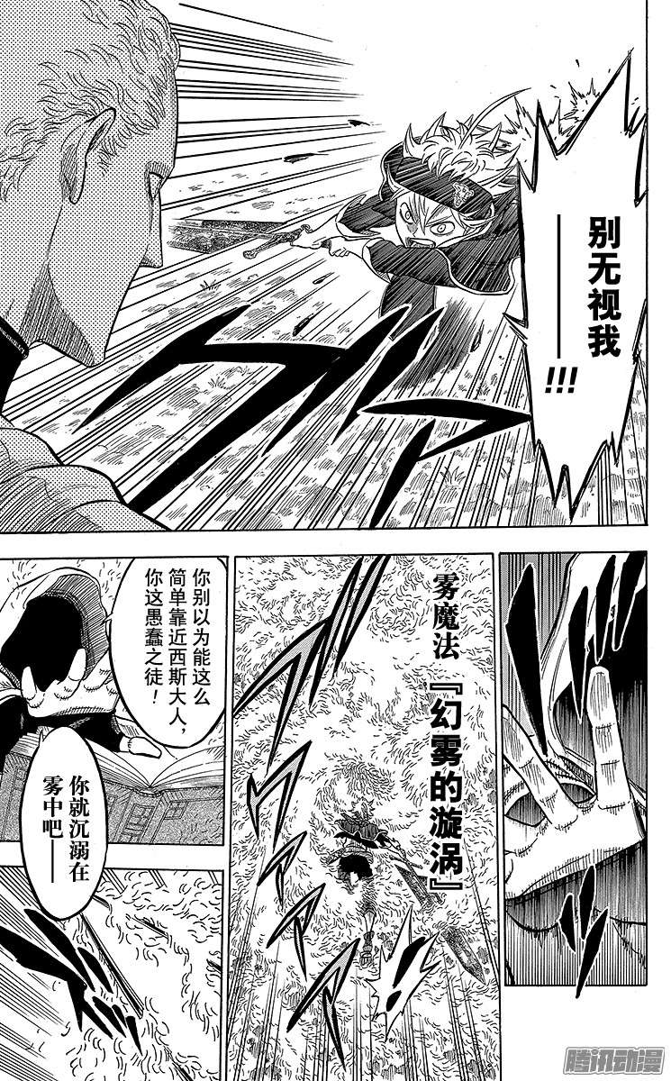 黑色四叶草第7页 兽