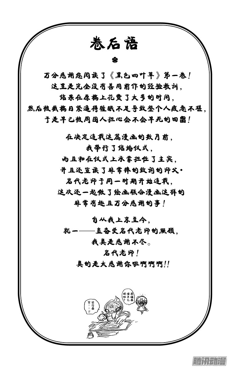 黑色四叶草第7页 兽