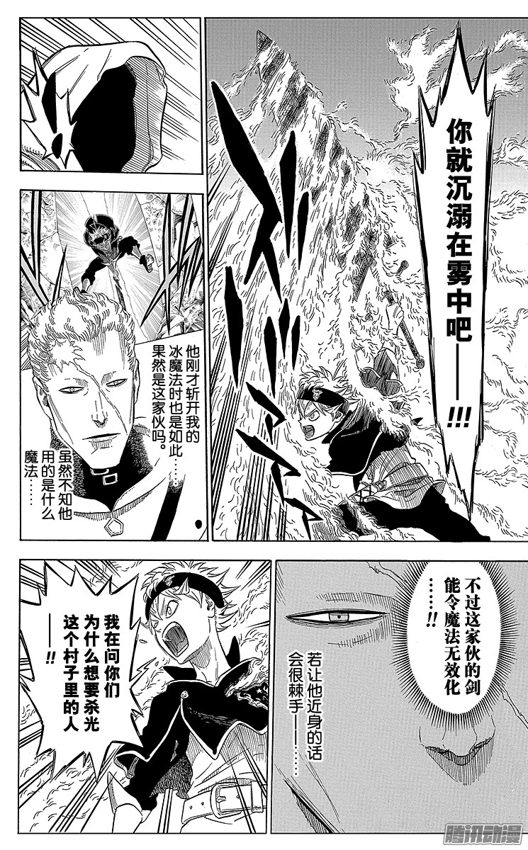 黑色四叶草第7页 兽