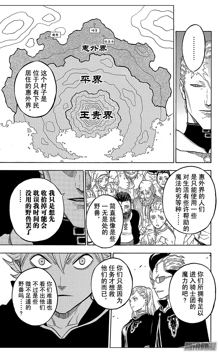 黑色四叶草第7页 兽