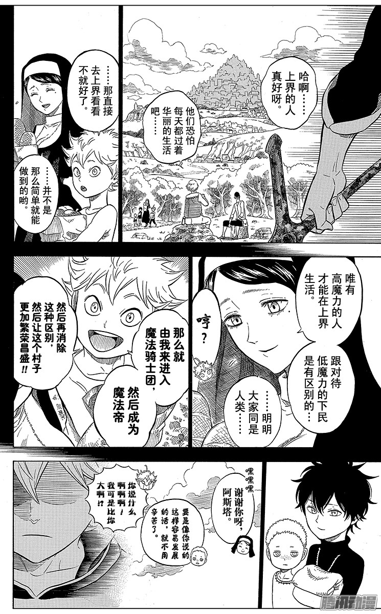 黑色四叶草第7页 兽