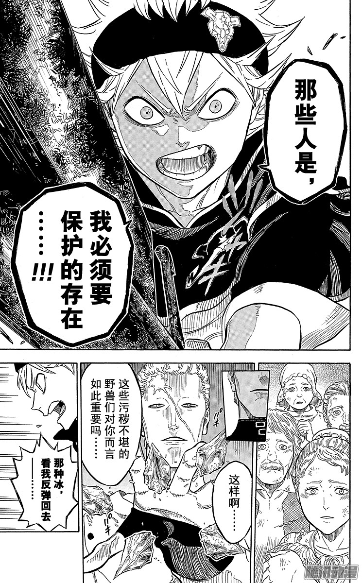 黑色四叶草第7页 兽