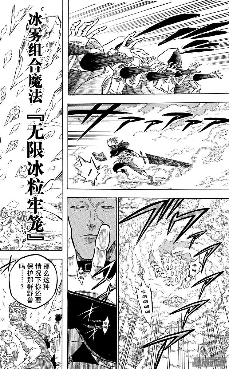 黑色四叶草第7页 兽