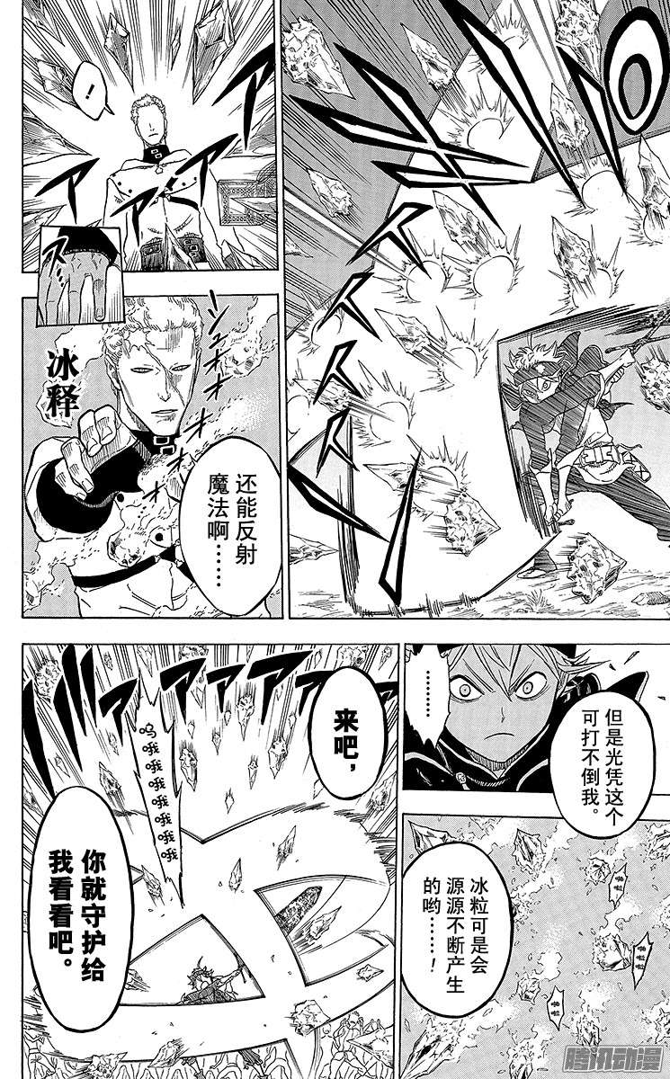 黑色四叶草第7页 兽