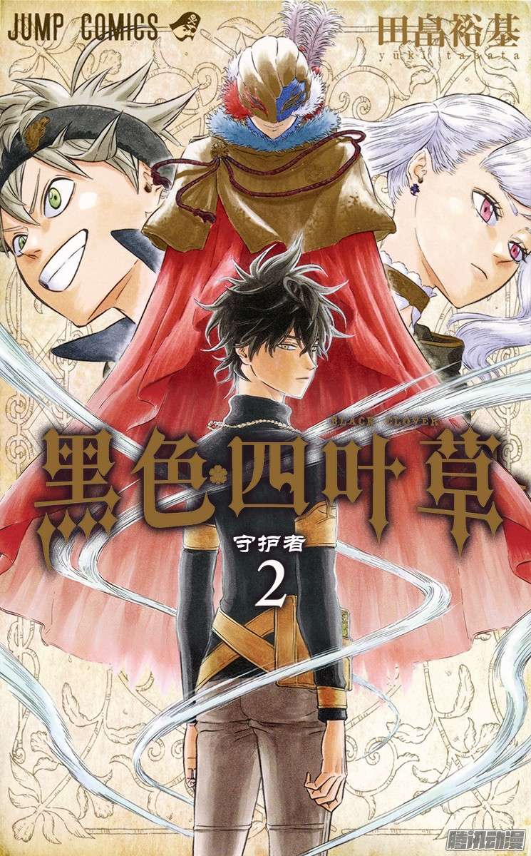 黑色四叶草第8页 守护者