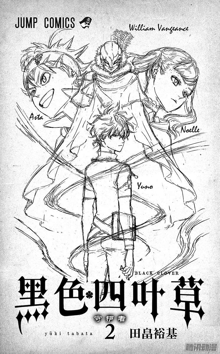 黑色四叶草第8页 守护者