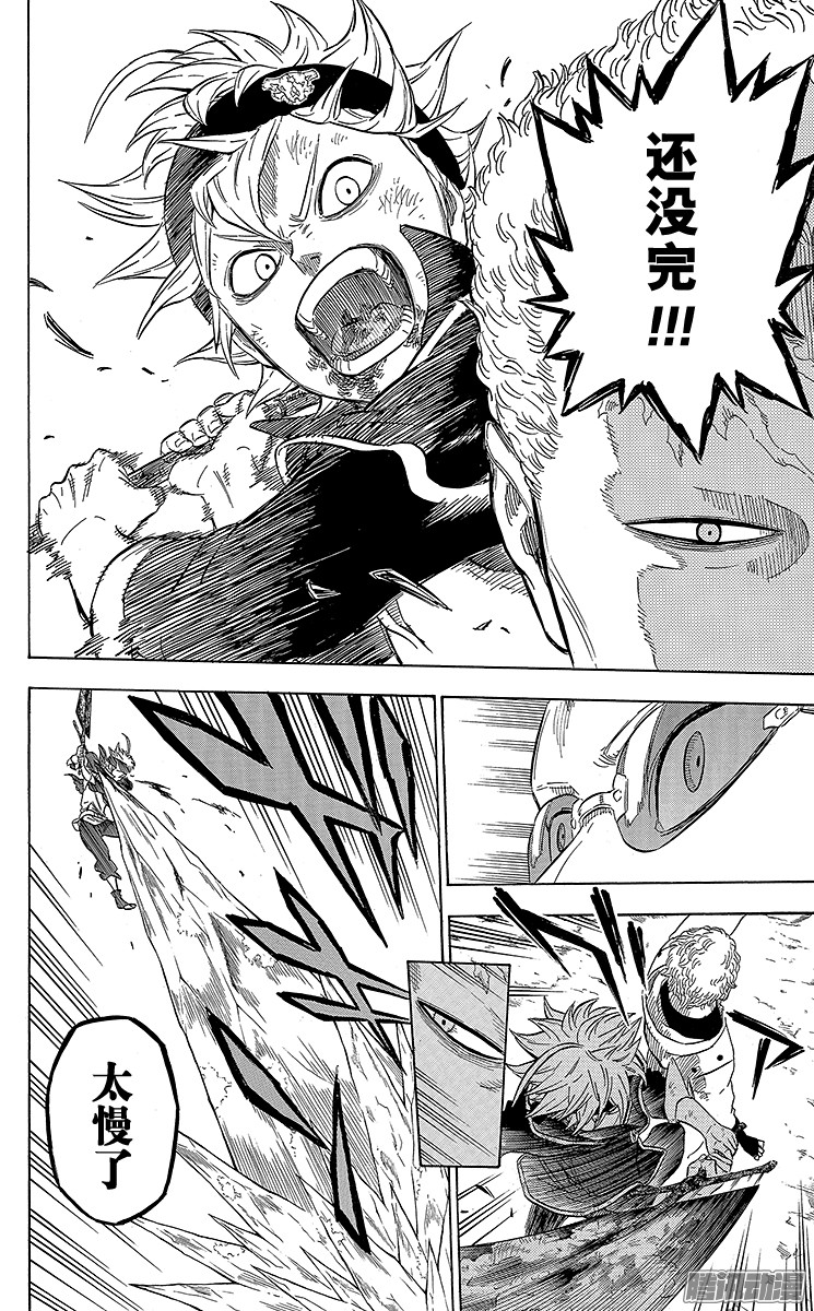 黑色四叶草第8页 守护者