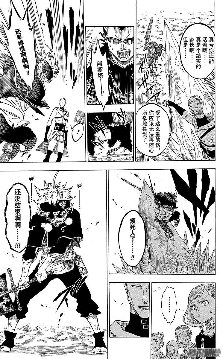 黑色四叶草第8页 守护者