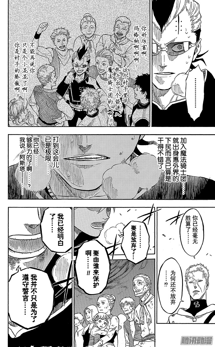 黑色四叶草第8页 守护者