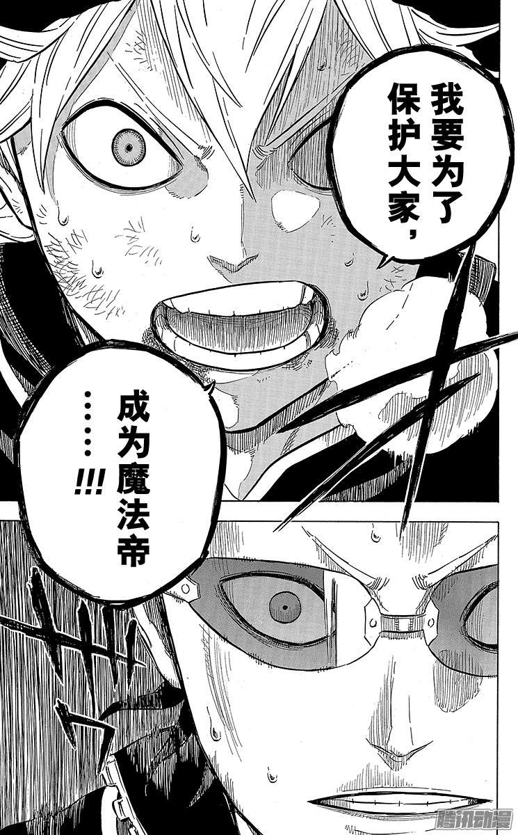 黑色四叶草第8页 守护者