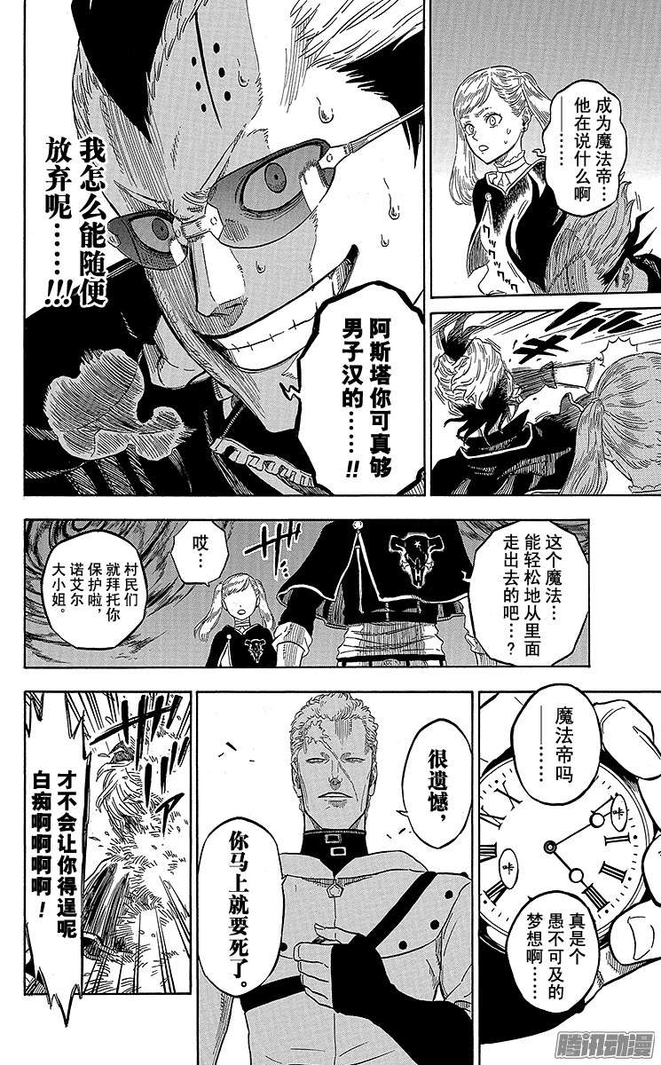 黑色四叶草第8页 守护者