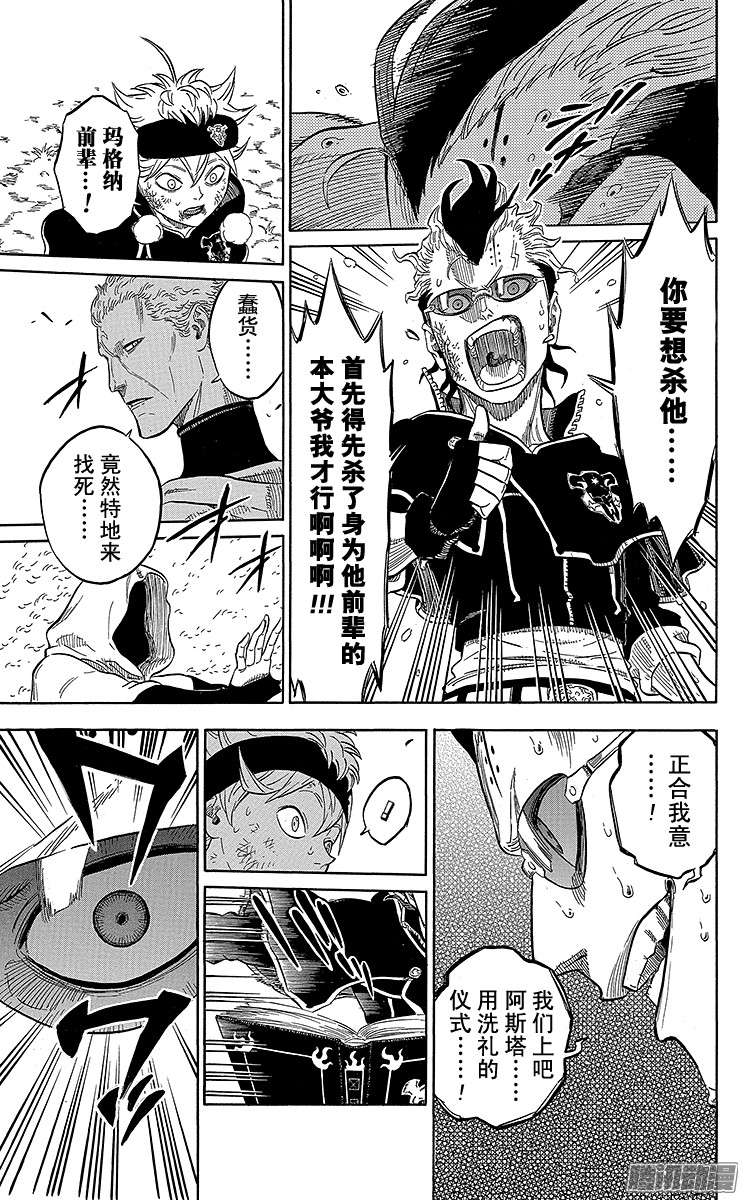 黑色四叶草第8页 守护者