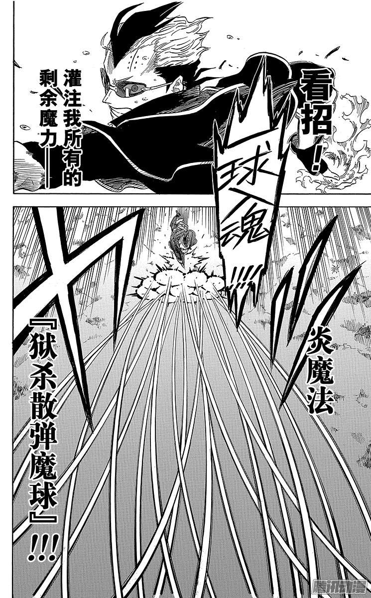 黑色四叶草第8页 守护者