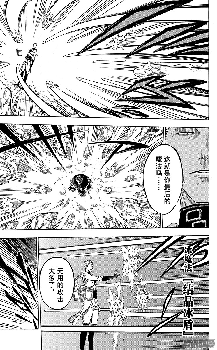 黑色四叶草第8页 守护者